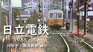 Hitachi Dentetsu (1985 / Winter) Kawanakago / Minamikoya Station