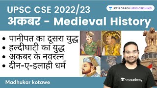 Medieval History | Akbar \u0026 Later Mughal Rulers | Madhukar Kotawe | UPSC CSE 2022/23