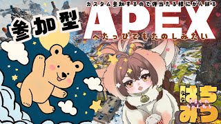 1912🔴【APEX】ねむーい！！🐻※参加型