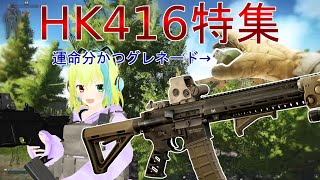 【EFT】地獄を生き抜ける武器、HK416！part6【ゆっくり実況】※修正版