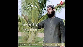 Balaghal Ula Bekamalehi | Hafiz Fahad Shah | Beautiful Naat must watch | Zaitoon Tv