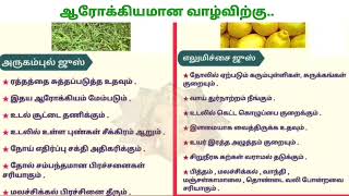 ஆரோக்கியமான வாழ்விற்கு #