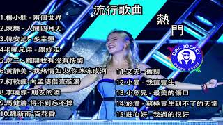 QiQu XiaoLi DJ『兩個世界〤人間四月天〤向孟婆借壹碗湯〤百花香〤最美的傷口』 全網最火熱門歌曲 2020年抖音排行榜 全中文DJ串燒舞曲