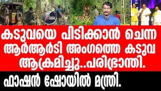 waynad പാട്ടു പാടി മന്ത്രി തിമിർത്തു.ജനം വീട്ടിനുള്ളിൽ.