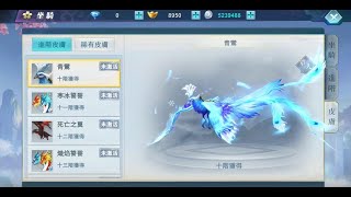 《龍武MOBILE》青鸞!