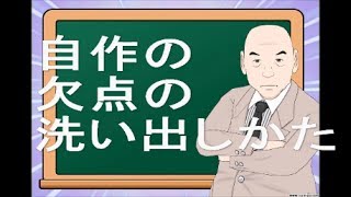 【鈴木輝一郎小説講座】自作の欠点の洗い出しかた