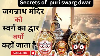 Jagannath puri - mystery of puri Swargdwar | पुरी स्वर्ग द्वार का रहस्य | secrets of puri swarg dwar