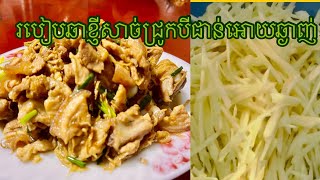 ឆាខ្ញីសាច់ជ្រូក៣ជាន់មានរសជាតិឆ្ងាញ់ |How to make fried ginger with pork Tasty food | Tasty food