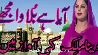 Veena Malik Naat Aaya Hai Bulawa Mujhe Urdu Naat Sharif 2016