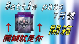 【蘇箱】棒球殿堂Rise 現在我有鑽石鈴~ Battle Pass開箱~ 無課很棒的資金來源！