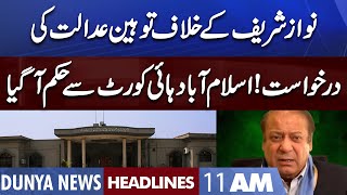 Big Blow for Nawaz Sharif  | Dunya News Headlines 11 AM | 29 August 2022
