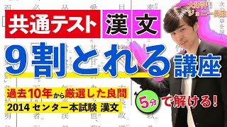 【完全版】共通テスト漢文で９割取る講座【16分講義】2014年センター過去問を使用