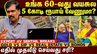 ரூ.5 லட்சத்தை நான் எதில் முதலீடு செய்ய வேண்டும்? Long term-க்கு எப்படி முதலீடு செய்வது? #avsenthil