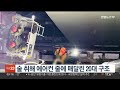 술 취해 에어컨 줄에 걸려 7층 높이 외벽에 매달린 20대 구조 연합뉴스tv yonhapnewstv