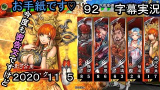 【三国志大戦】　９２　R張郃5枚デッキ　VS　EX呂布（槍）４枚デッキ　字幕実況