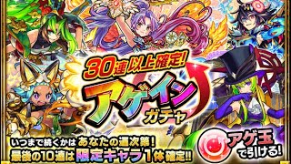 【モンスト】30連以上確定！　アゲインガチャ！　50連　モンスト　ガチャ　爆死　#shorts