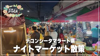 ナコーンシータマラート県｜ターリアン市場の夜散策