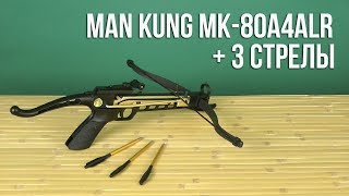 Распаковка Man Kung MK-80A4ALR + 3 стрелы