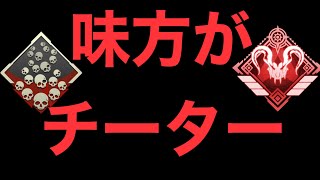 【APEX】味方にチーターが居たらどうする？俺はこうする│Apex Legends