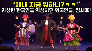 괴상한 한국인들 의심하던 외국인들이 잠시 후 폭풍 오열해버린 이유