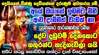 අනවින කොඩිවින සුනුවිසුනු කර ආ පසු හරවා යවන මන්ත්‍රය ☠ huniyam kapana manthra kodivina mantra