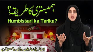 Humbistari Karne ka Sunnat Tarika by Offical Sana