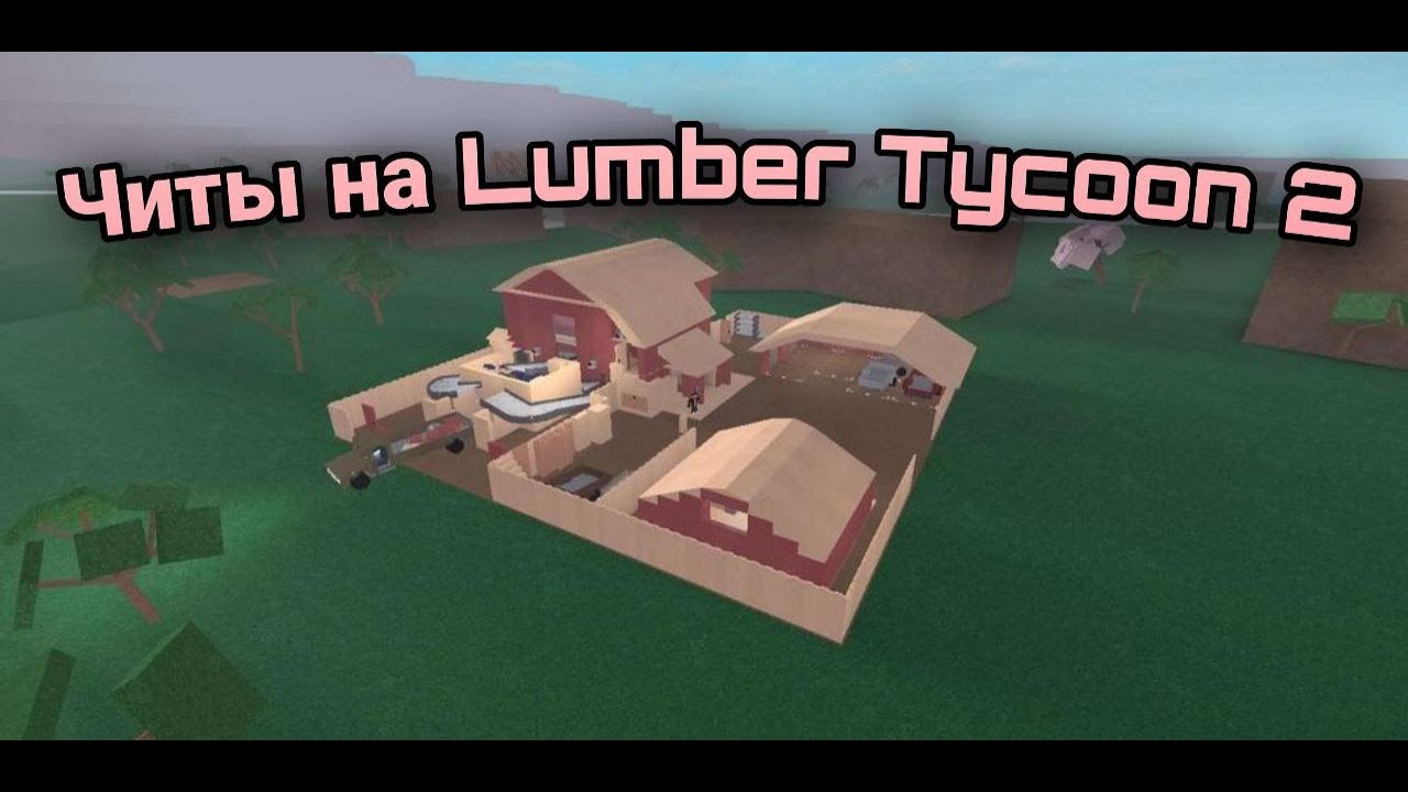 Показал скрипт на | Lumber Tycoon 2 | - YouTube