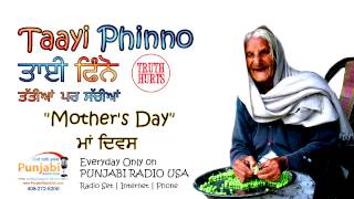 Taayi Phinno - Mother's Day ਮਾਂ ਦਿਵਸ