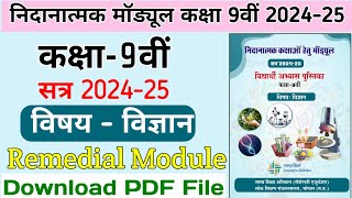 निदानात्मक कक्षाओं हेतु मॉड्यूल 2024-25 कक्षा 9वीं विज्ञान || Remedial Module Class 9th Science PDF