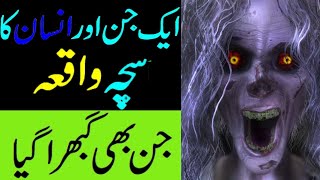 Aik jin say insan ki Mulaqat ka Sacha waqia | story jinnat | Real story in urdu | jinnat information