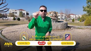 پێتان وایە ڕیاڵ مەدرید کێشەی بۆ دروست بێت ؟ پێشبینی بکەن بۆ یارییکە #rmadrid