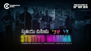 Sthuthiyu Mahima  | Christian Telugu Song 2019 | Ashirwad Kodavalli | Kiran Kaki | Ankitha K Golla