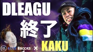 Bboy kakuがDELAGUEを終わらせた！kose 8rocksのハイスキルショーケース徹底解説｜ROUND11