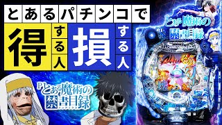 【とある魔術の禁書目録】仲良い友達でもノリ打ち中のマナーは大事！※仲悪くなる可能性があります【デスパチ146】