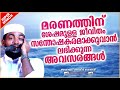 മരണത്തിന് ശേഷമുള്ള ജീവിതം എങ്ങനെയായിരിക്കും super islamic speech malayalam 2021 kabeer baqavi