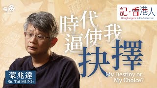 是誰的一封信，解開了蒙兆達移英後的結屈？｜記香港人｜中英文字幕