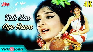 Ruk Jaa Aye Hawa 4K Old Songs - Lata Mangeshkar Hits | Saira Banu | Joy Mukherjee | Shagird