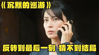 东野圭吾最新悬疑神作，借鉴了阿加莎的东方快车，反转到最后一刻