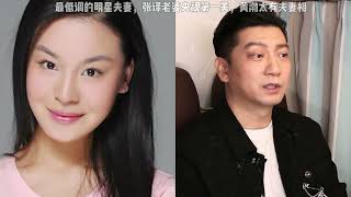 12对低调明星夫妻，李雪健夫妇相濡以沫40年，张译老婆央视第一美