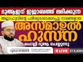 സുബ്ഹിക്ക് ശേഷമുള്ള അത്ഭുത ദിക്ർ ദുആ മജ്‌ലിസ്. Kummanam usthad live. Roohe bayan live.