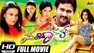 Panchamrutha – ಪಂಚಾಮೃತ |  Full HD Movie | Srinagara Kitty, Devaraj, Pooja Gandhi | @AnandAudio