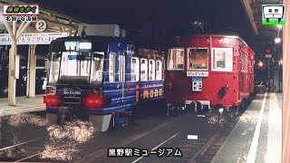 【廃線を歩く】名鉄・谷汲線(黒野駅～谷汲駅) 岐阜県大野町・揖斐川町