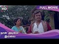 Naan Adimai Illai Full Movie HD | Rajinikanth | Sridevi | Manorama | Vijay Anand