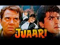 जुआरी - धर्मेन्द्र और अरमान कोहली की सुपरहिट एक्शन मूवी | शिल्पा, परेश रावल | Juaari (1994)