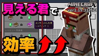 村人ガチャの効率が5倍になるとんでもない方法を見つけました。【マイクラ統合版】【ゆっくり実況】