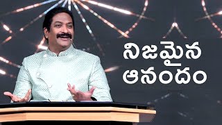 నిజమైన ఆనందం | Rev.Dr.V.Rangaraju | Sajeeva Swaram | సజీవ స్వరం