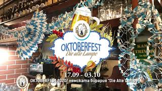 Oktoberfest Die Alte Lampe 2020