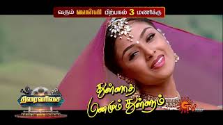 Thiraivarisai Movies Promo | Vannathamizh pattu | Thullatha Manamum Thullum | Sun TV