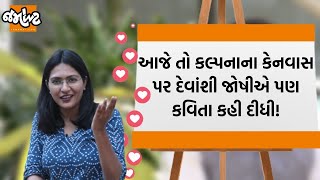 Kalpanano Canvas।Saumya Joshiની Kavita Rananu Pranaygeer। રાણાનું પ્રણયગીત।Jamawat