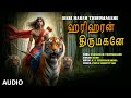 Lord Ayyappa Song | Hariharan Thirumagane | Audio Song | Mano | Tamil Devotional Songs